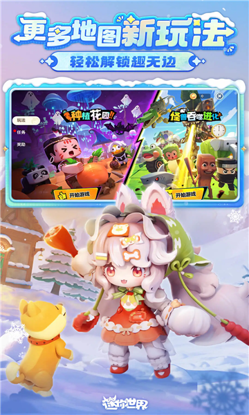 迷你世界2026最新版截图1