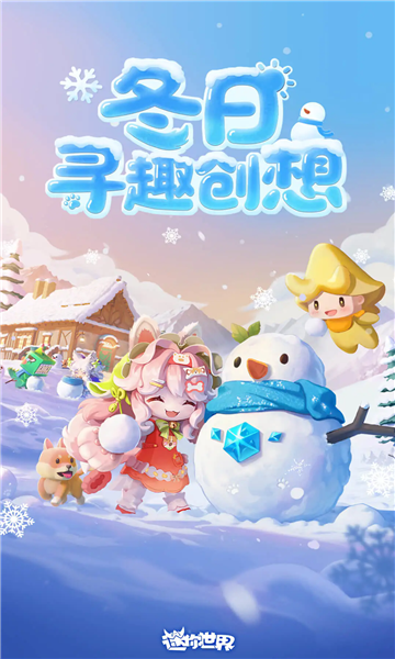 迷你世界正版游戏截图2