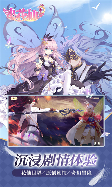 小花仙春日果园版截图1