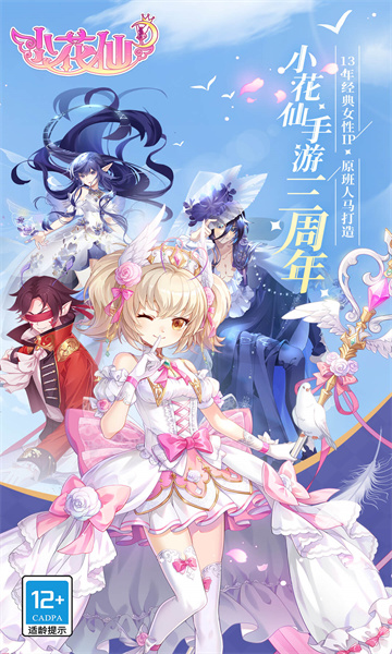 小花仙春日果园版截图4