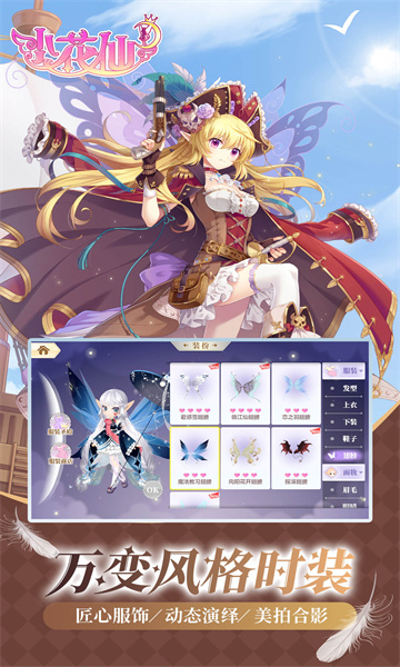 小花仙春日果园版截图0