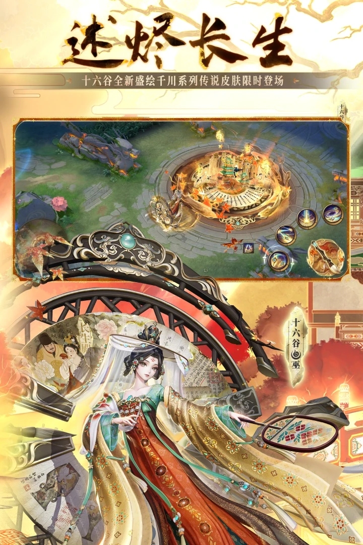 决战平安京官方版截图3