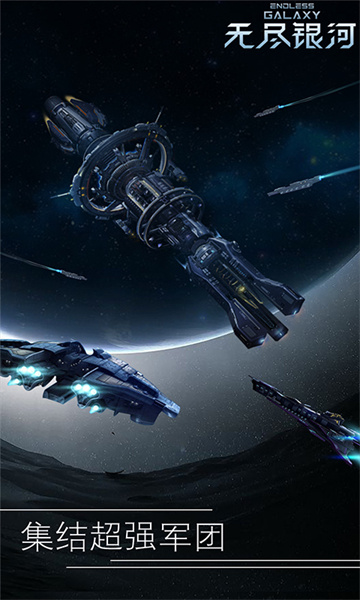 无尽银河星河争霸游戏截图2