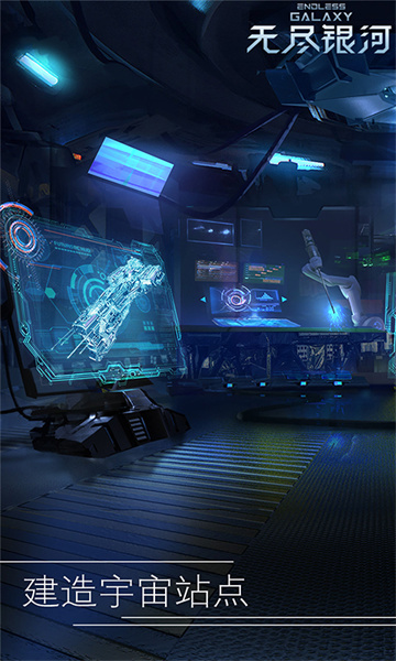 无尽银河星河争霸游戏截图1