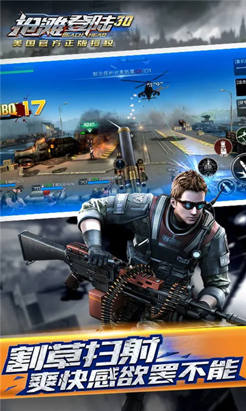 抢滩登陆3d(FPS射击)截图1