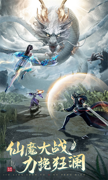 九灵神域2026最新版截图4