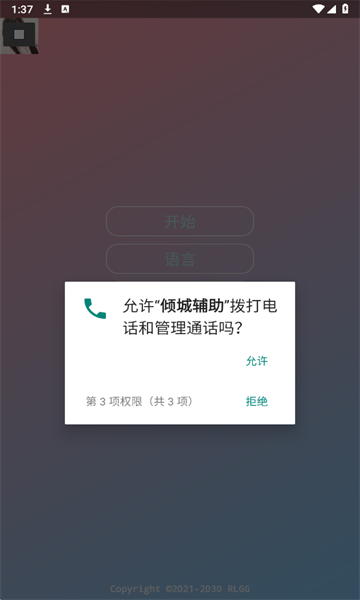 倾城辅助逃跑吧少年截图1
