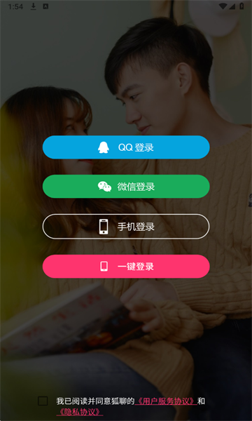 狐聊官方最新版本截图1