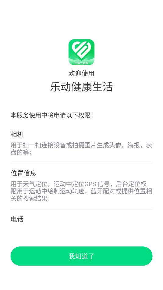 乐动健康生活官方版截图0