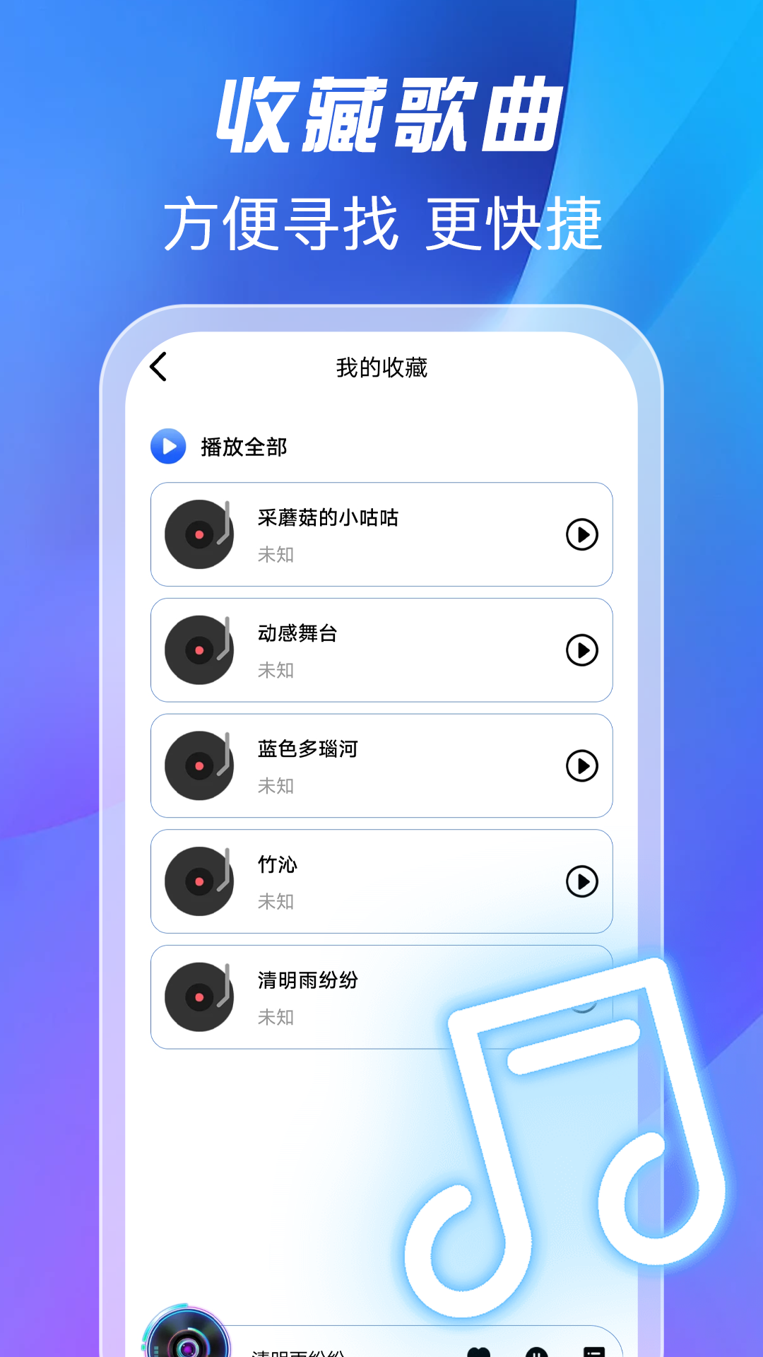 全免歌曲播放器最新版截图1