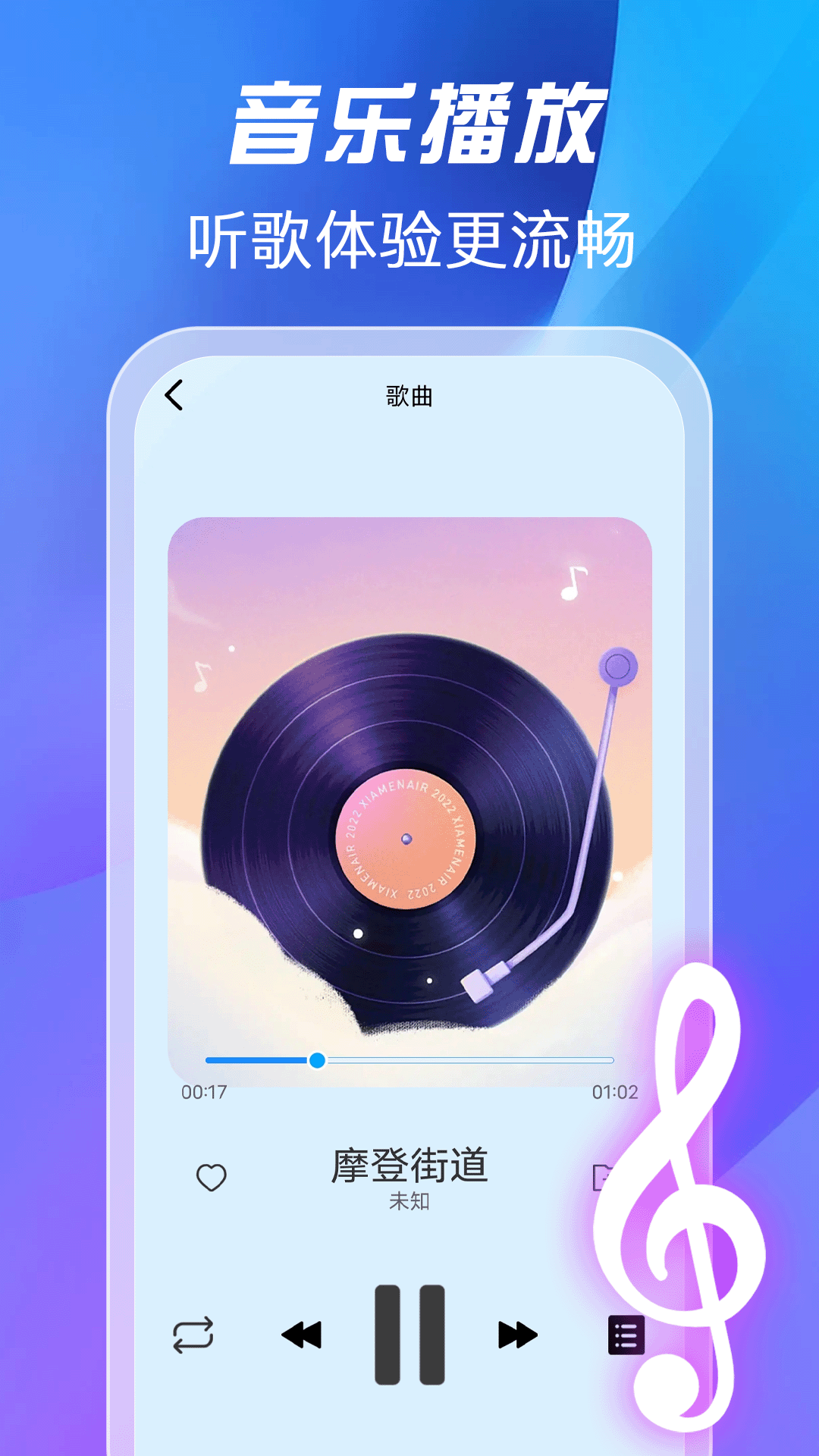 全免歌曲播放器最新版截图2