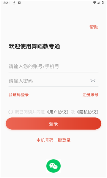 舞蹈教考通app官方正版截图1