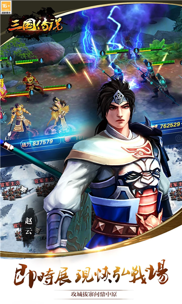 三国传说官方正版截图0