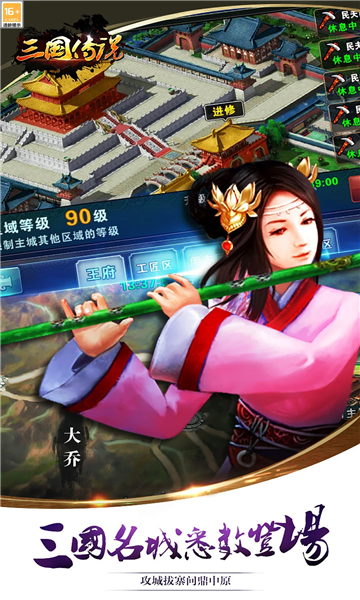 三国传说游戏截图1