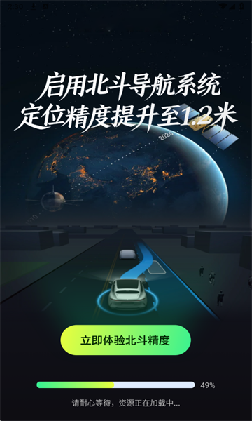 全景卫星实时导航官方版截图2