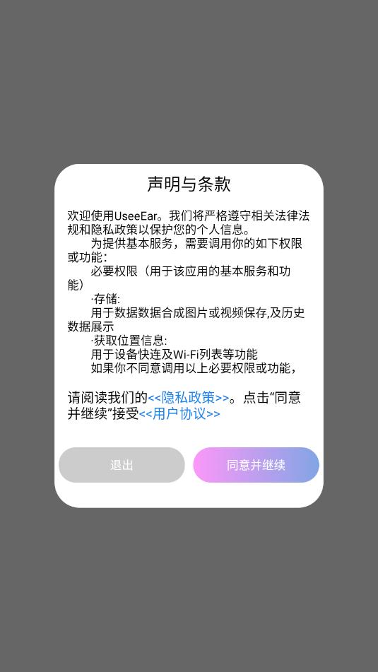 useeear挖耳勺app截图2