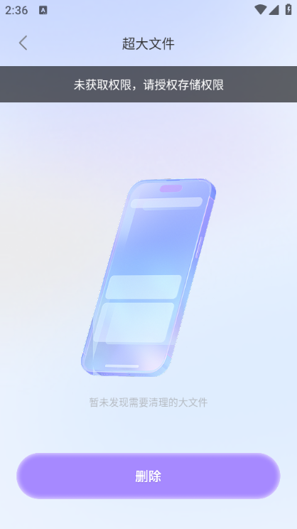 全速垃圾清理软件截图0