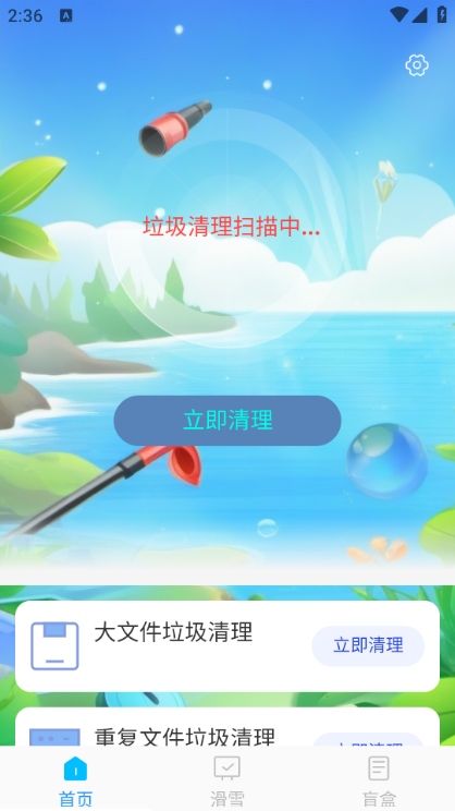 全速垃圾清理软件截图2