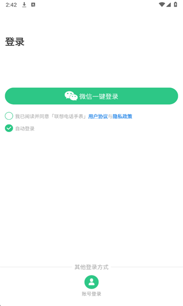 联想电话手表app安卓版截图4