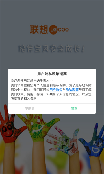 联想电话手表app安卓版截图1