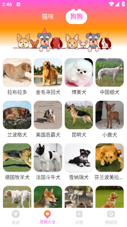 智能换机助手官方免费截图4