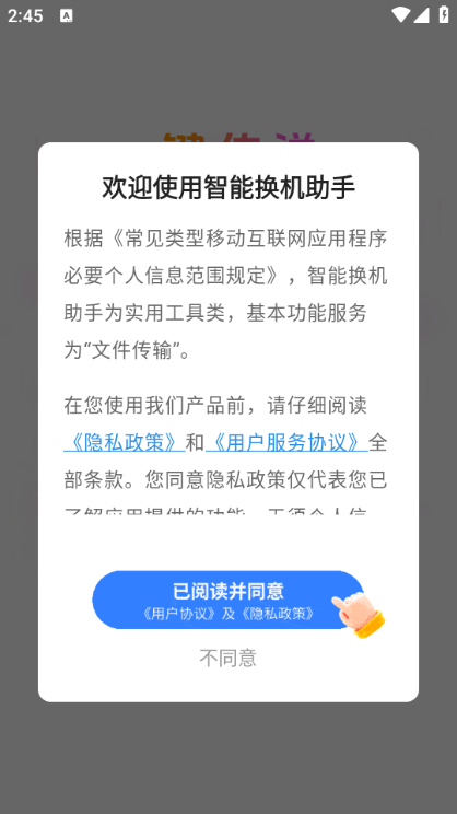 智能换机助手官方免费截图3