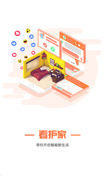 看护家软件截图1