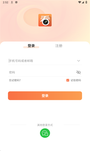 看护家软件截图2