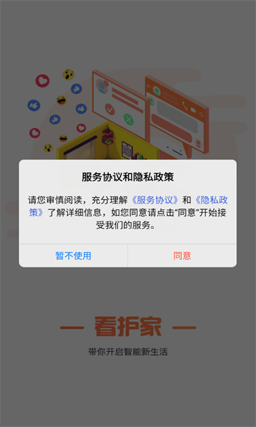 看护家软件截图0