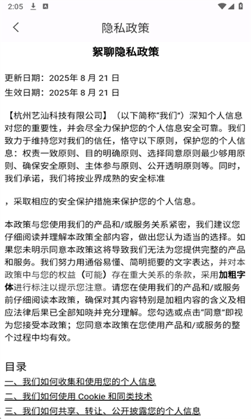 絮聊最新版截图1