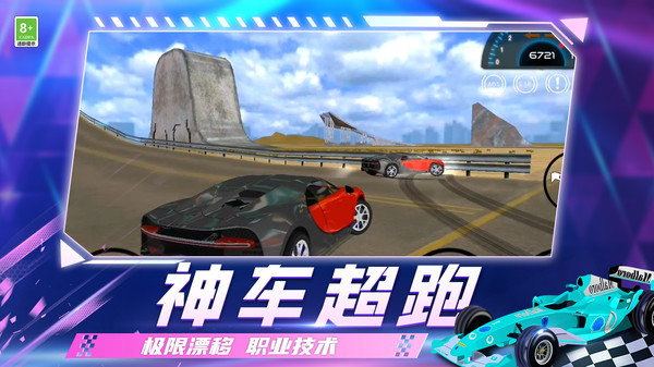 亡命飙车游戏截图1