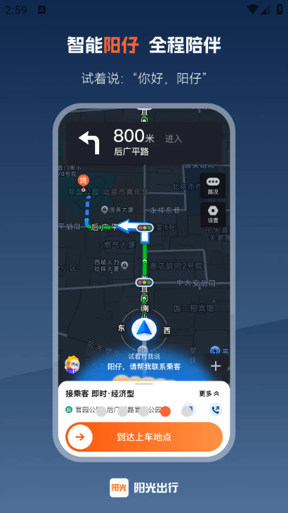 阳光车主2026版截图0