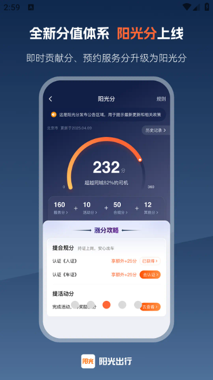 阳光车主2026版截图1
