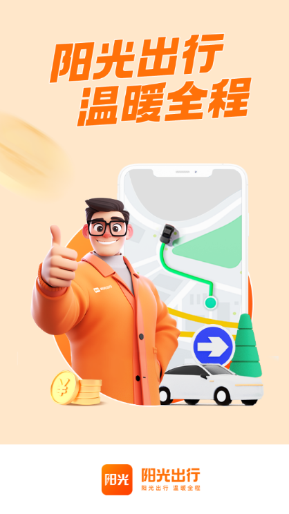 阳光车主2026版截图3