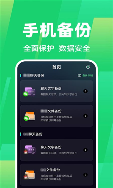 聊天记录微备份软件截图0