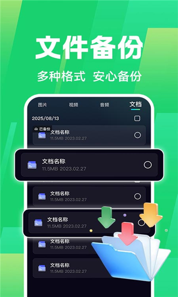聊天记录微备份软件截图1