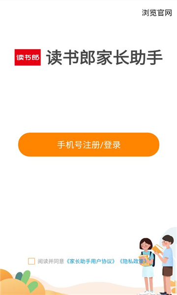 读书郎家长助手app截图1