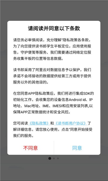 读书郎家长助手app截图3