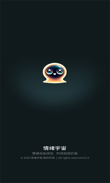 情绪宇宙社交软件截图0