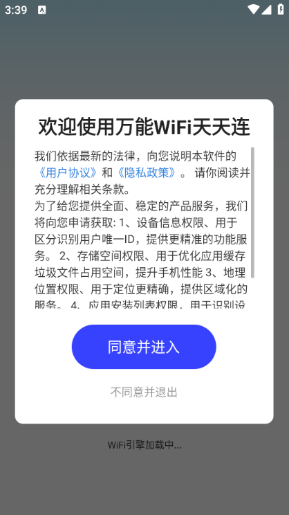 万能wifi天天连最新版本截图2