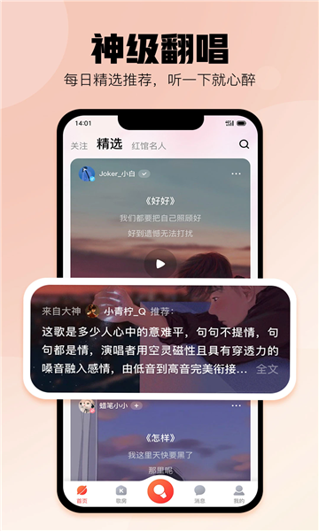 酷狗唱唱最新版免费截图2