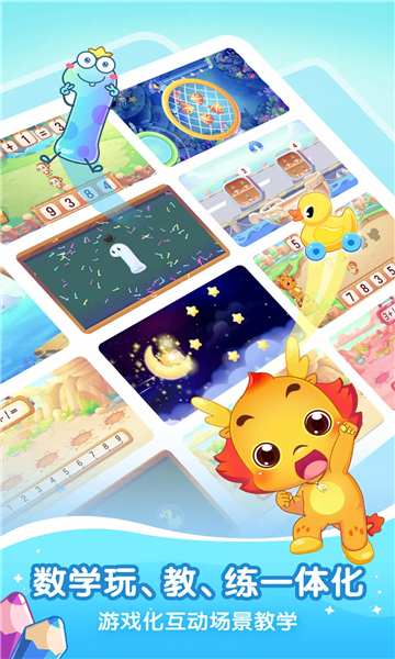 小伴龙玩数学免费版截图1
