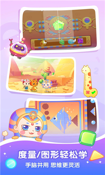 小伴龙玩数学免费版截图0