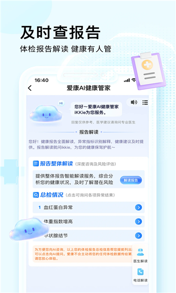 爱康约体检查报告软件截图1