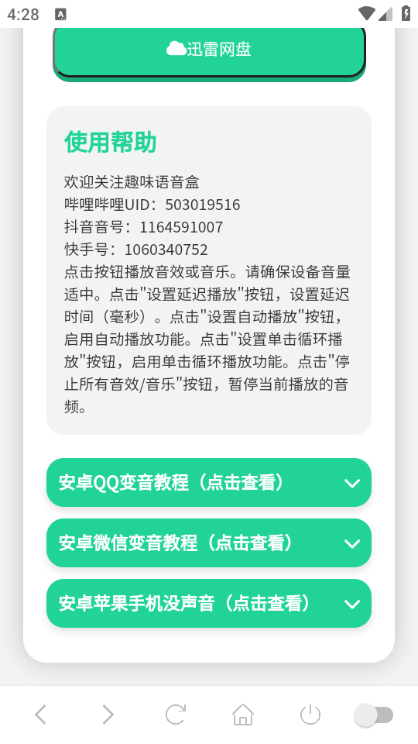 爱莉希雅语音盒app截图1