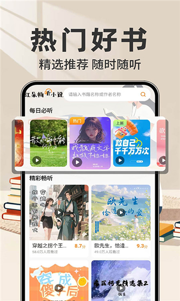 红朵畅听小说app截图2