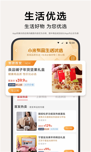 小米有品软件截图1