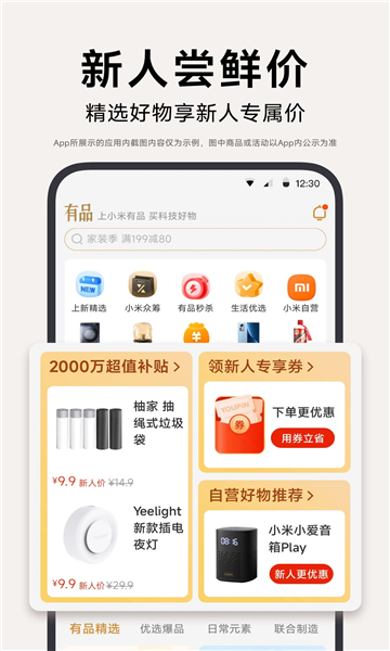 小米有品软件截图3