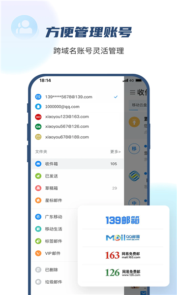 139邮箱客户端截图1