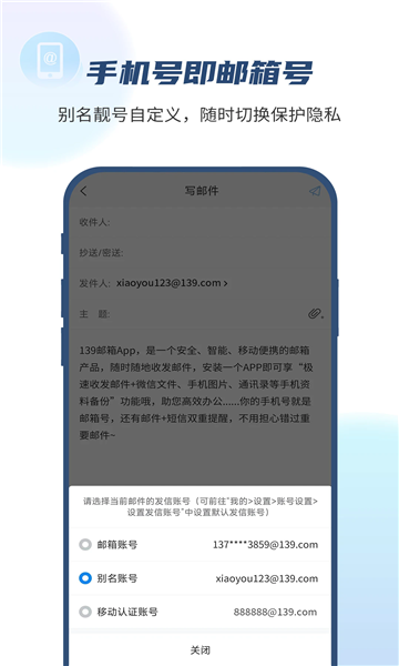 139邮箱客户端截图2